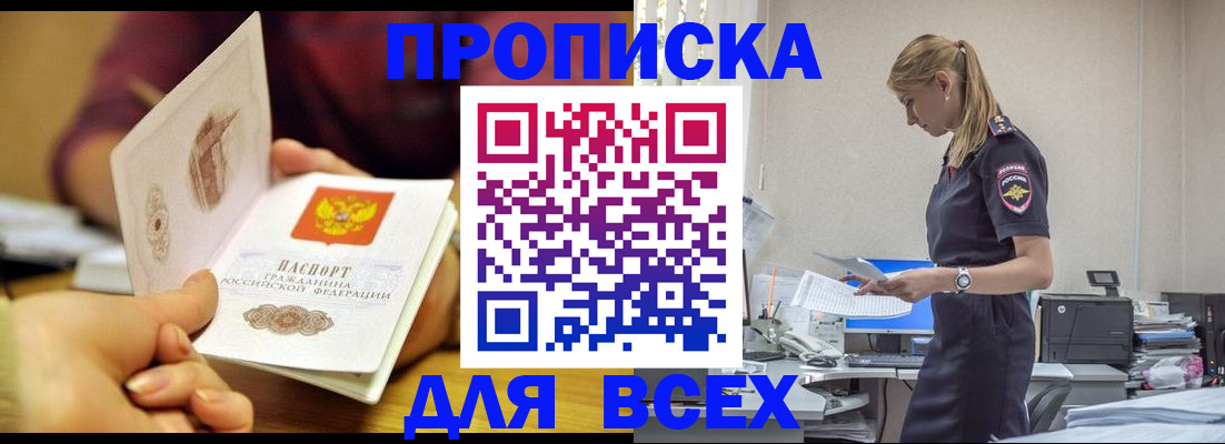 временная регистрация 2025 в Хабаровске
