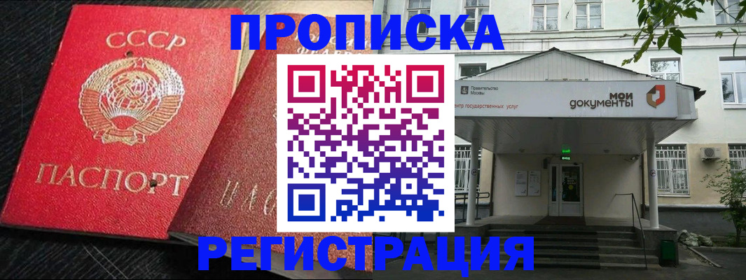 прописка в квартире в Хабаровске