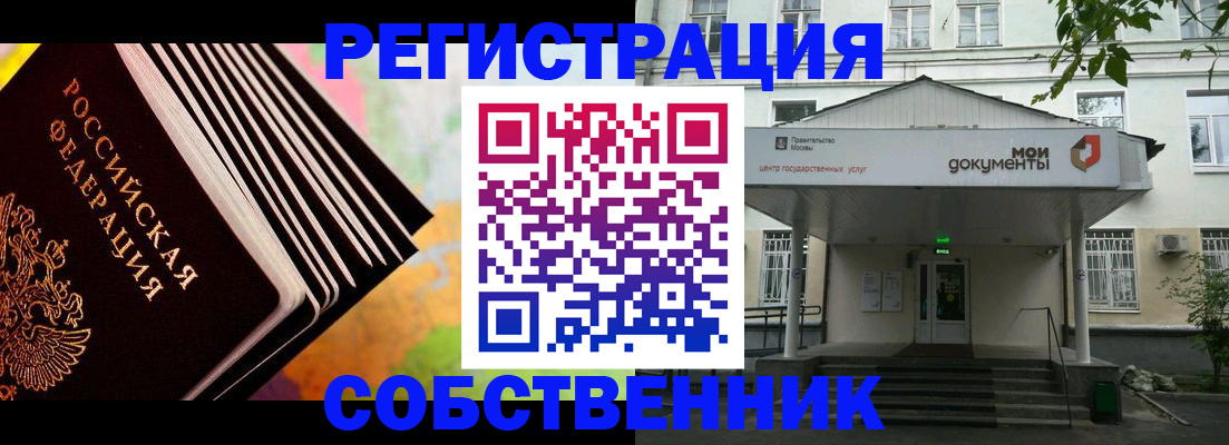 прописка для работы в Хабаровске