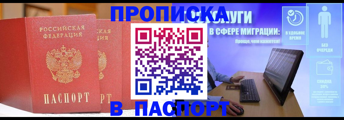 временная регистрация для школы в Хабаровске