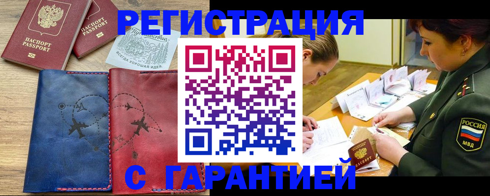 прописка паспорт в Хабаровске